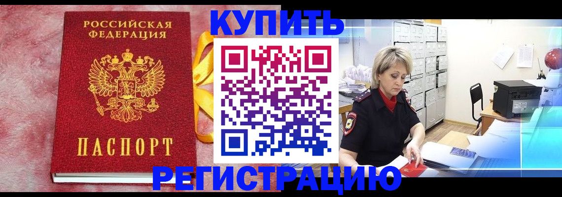 прописка для работы в Урени
